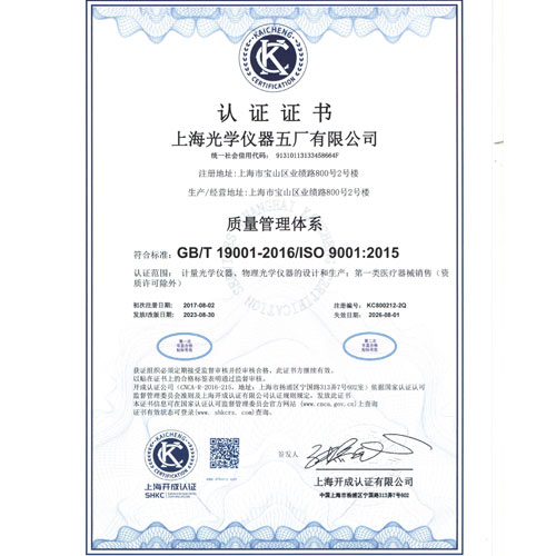 ISO9001證書(shū)（中文）